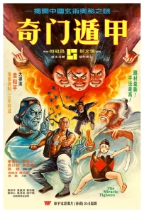 奇门遁甲 (1982) 1080P 国语中字-给我网盘资源