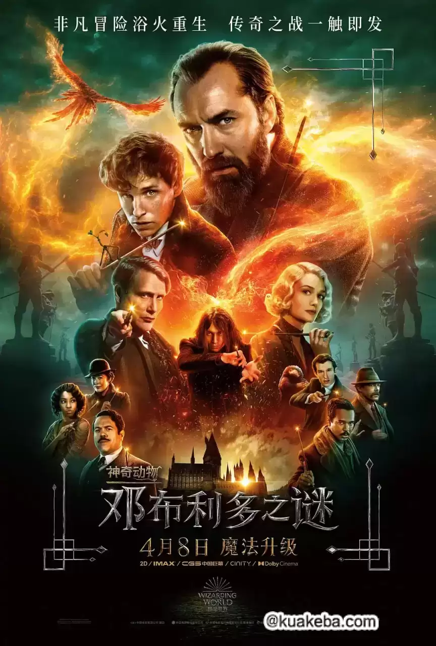 神奇动物：邓布利多之谜 (2022) 1080P 英语中字-给我网盘资源