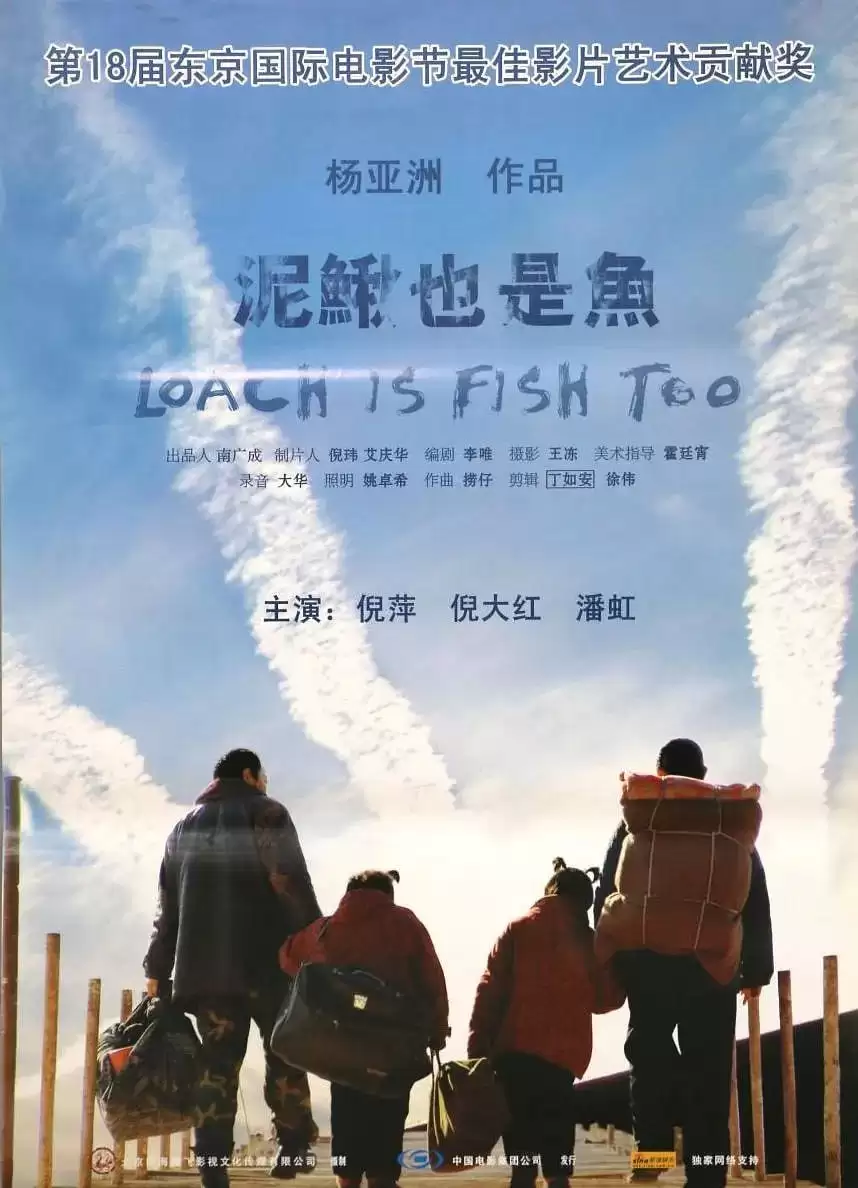 泥鳅也是鱼 (2006) 1080P 国语中字-给我网盘资源