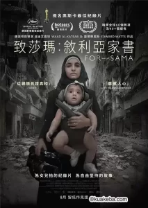 为了萨玛 (2019) 1080P 阿拉伯语中字-给我网盘资源