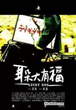 耳朵大有福 (2008) 1080P 国语中字-给我网盘资源