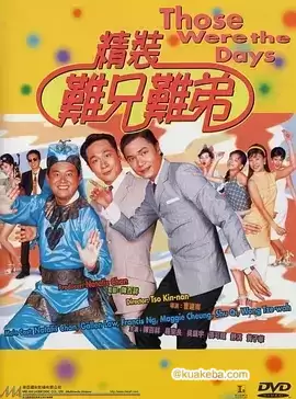 精装难兄难弟 (1997) 版国粤双语超清1080P 内嵌简繁-给我网盘资源