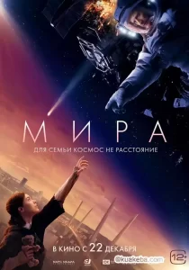 米拉 (2022) 1080P 俄语中字-给我网盘资源