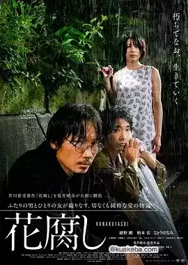 腐花之雨 (2023) 1080P 日语中字-给我网盘资源