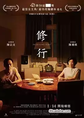 修行 (2021) 1080P 国语中字-给我网盘资源