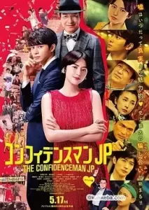 行骗天下JP系列电影 四部 1080P 日语中字-给我网盘资源