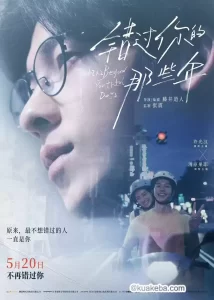错过你的那些年 (2024) 1080P 日语中字-给我网盘资源