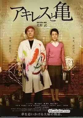 阿基里斯与龟 (2008) 1080P 日语中字-给我网盘资源