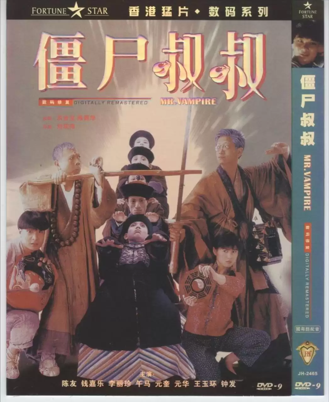 僵尸先生4：僵尸叔叔 (1988) 4K 高码 国粤多音轨 中字硬字幕-给我网盘资源