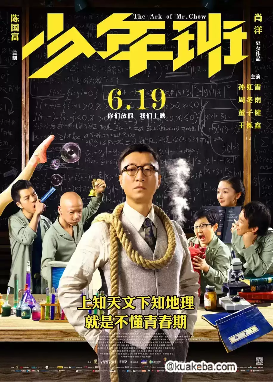 少年班 (2015) 1080P 国语中字-给我网盘资源