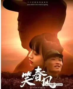 笑春风 (2024) 4K 国语中字-给我网盘资源