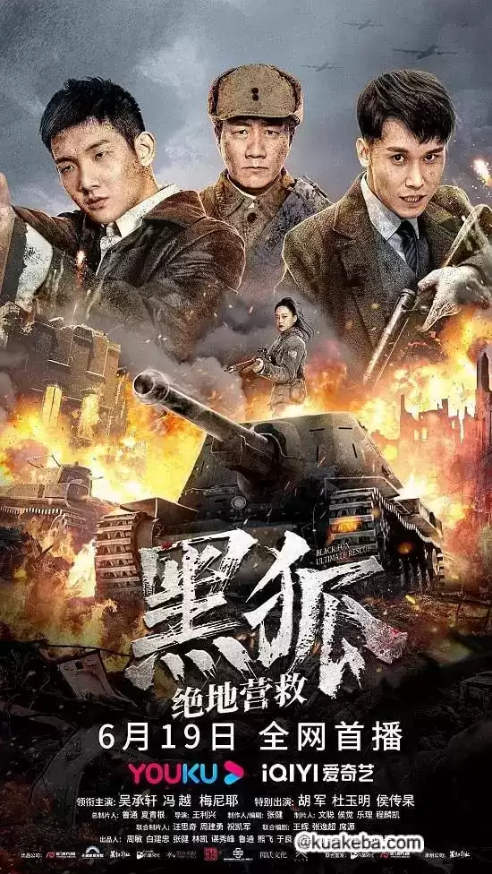 黑狐之绝地营救 (2022) 1080P 国语中字-给我网盘资源