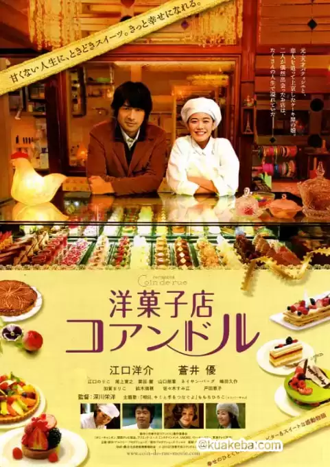 街角洋果子店 (2011) 1080P 日语中字-给我网盘资源