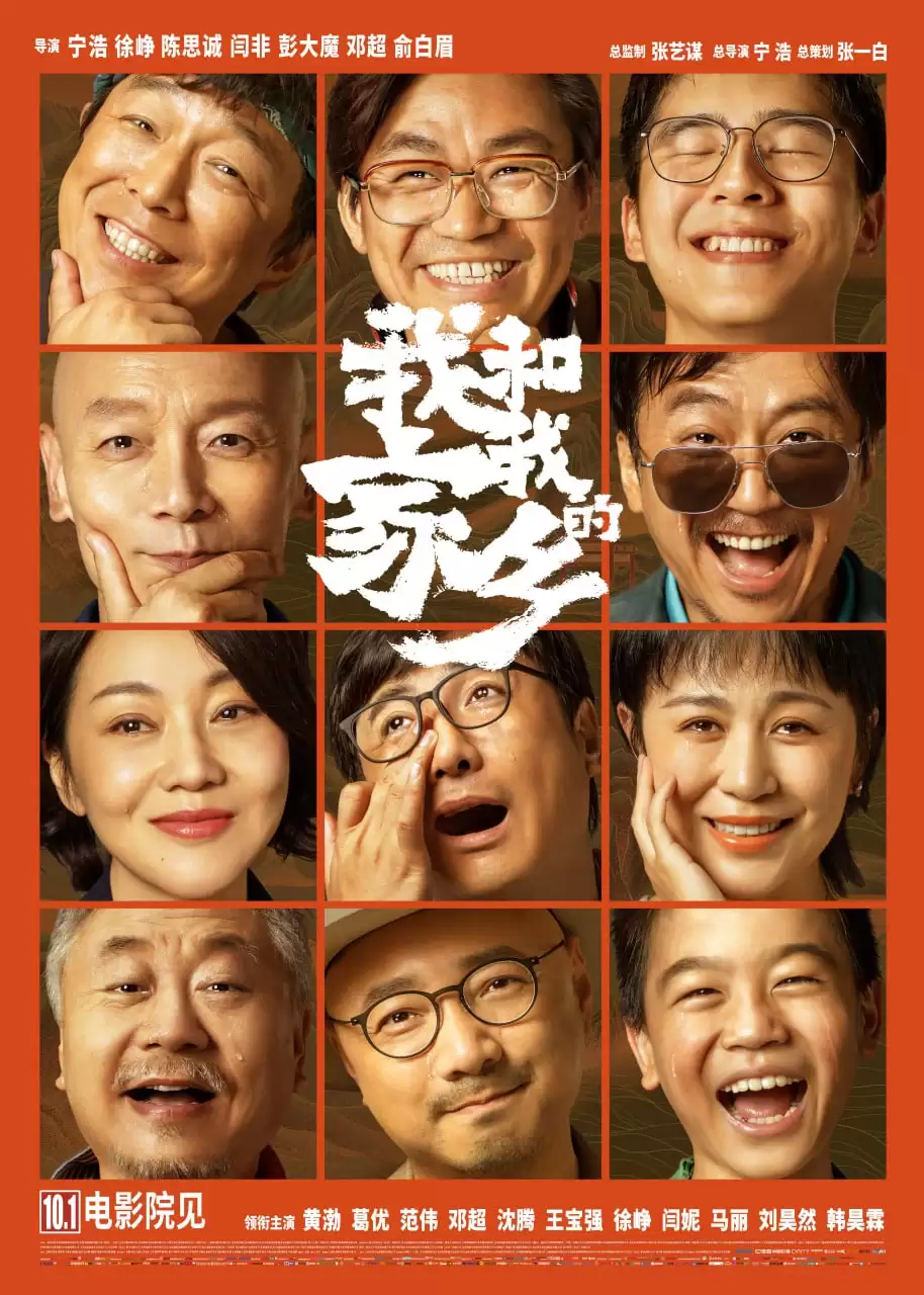 我和我的家乡 (2020) 1080P.HDR无水印-给我网盘资源