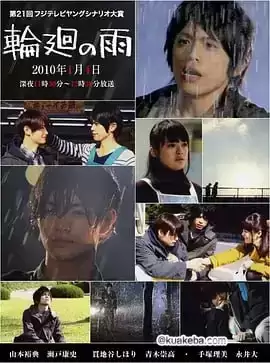 轮回之雨 (2010) 1080P 日语中字-给我网盘资源