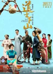 道士下山 (2015) 1080P 国语中字-给我网盘资源