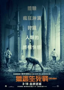 狩猎 (2020) 1080P 英语中字-给我网盘资源