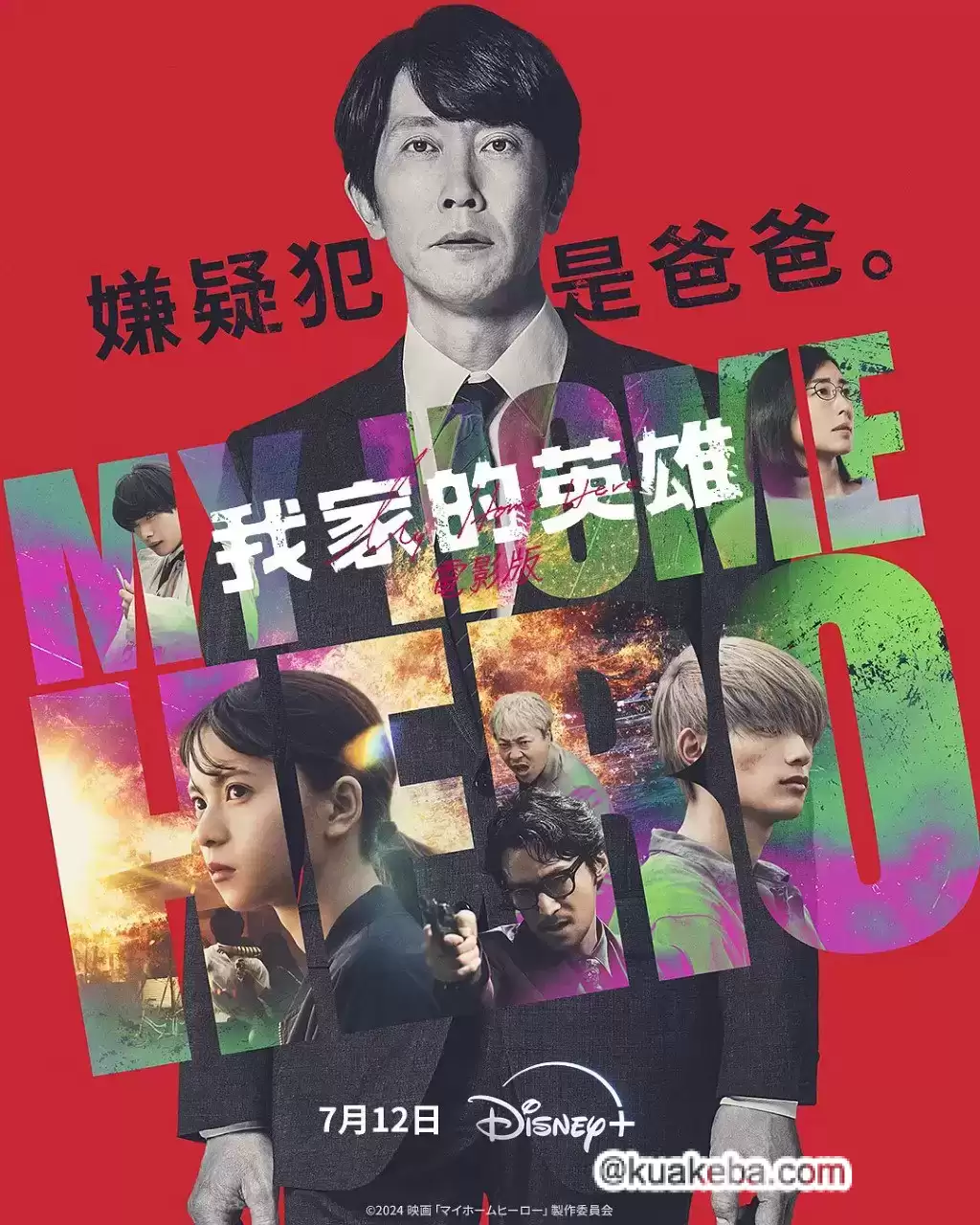 我家的英雄 电影版 (2024) 1080P 日语官方中字-给我网盘资源