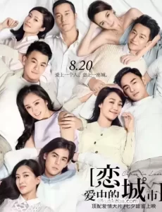 恋爱中的城市 (2015) 1080P 国语中字-给我网盘资源