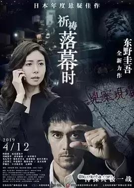 祈祷落幕时 (2018) 4K 日语中字-给我网盘资源