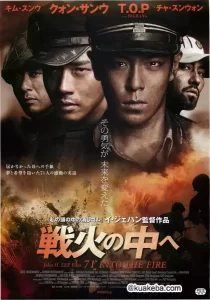 向着炮火 (2010) 1080P 韩语中字-给我网盘资源