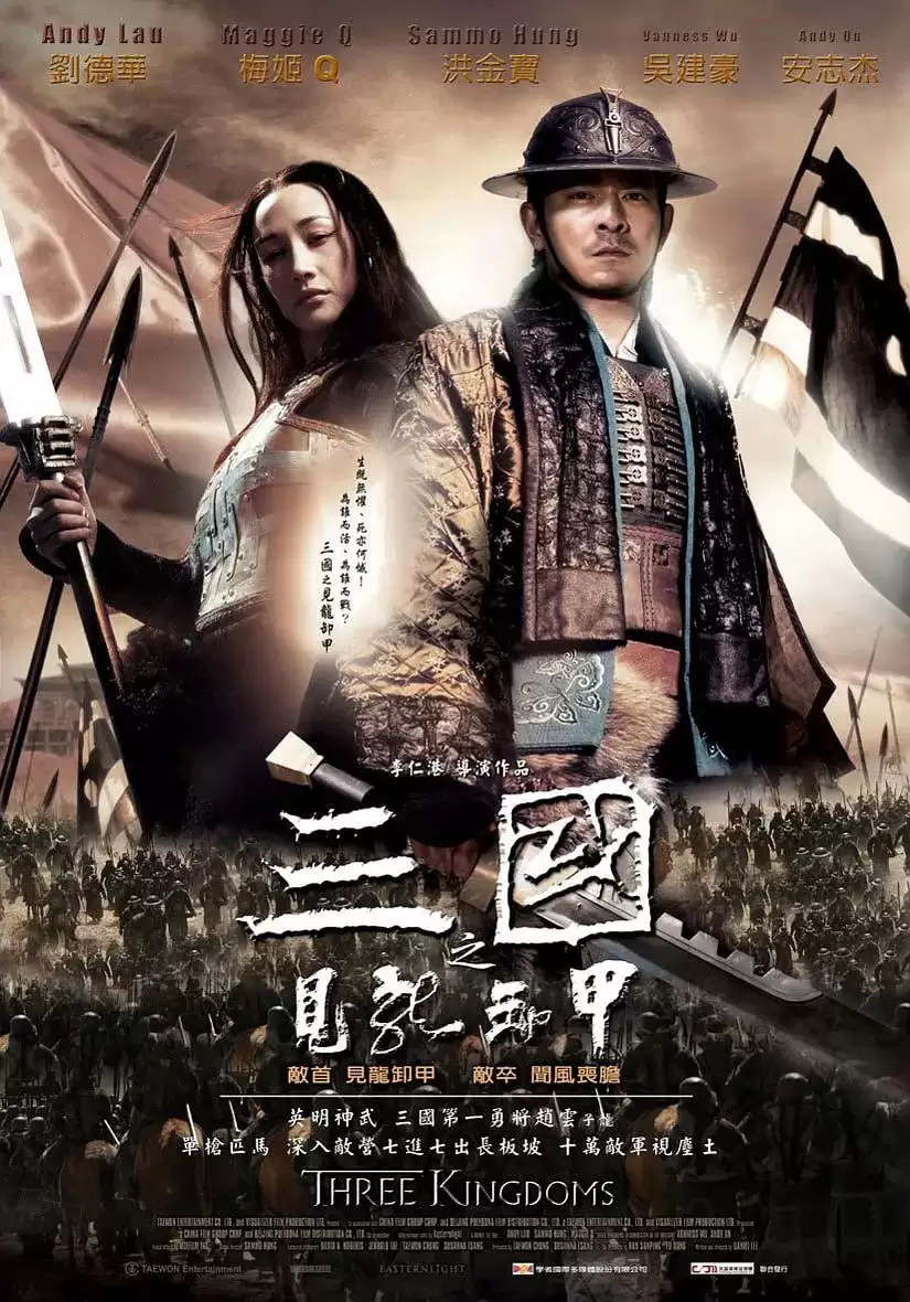 三国之见龙卸甲 (2008) 1080P 国语中字-给我网盘资源