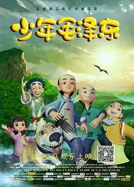 少年毛泽东 (2015) 720P 国语中字-给我网盘资源