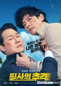 殊死追踪 (2024) 1080P 韩语中字-给我网盘资源