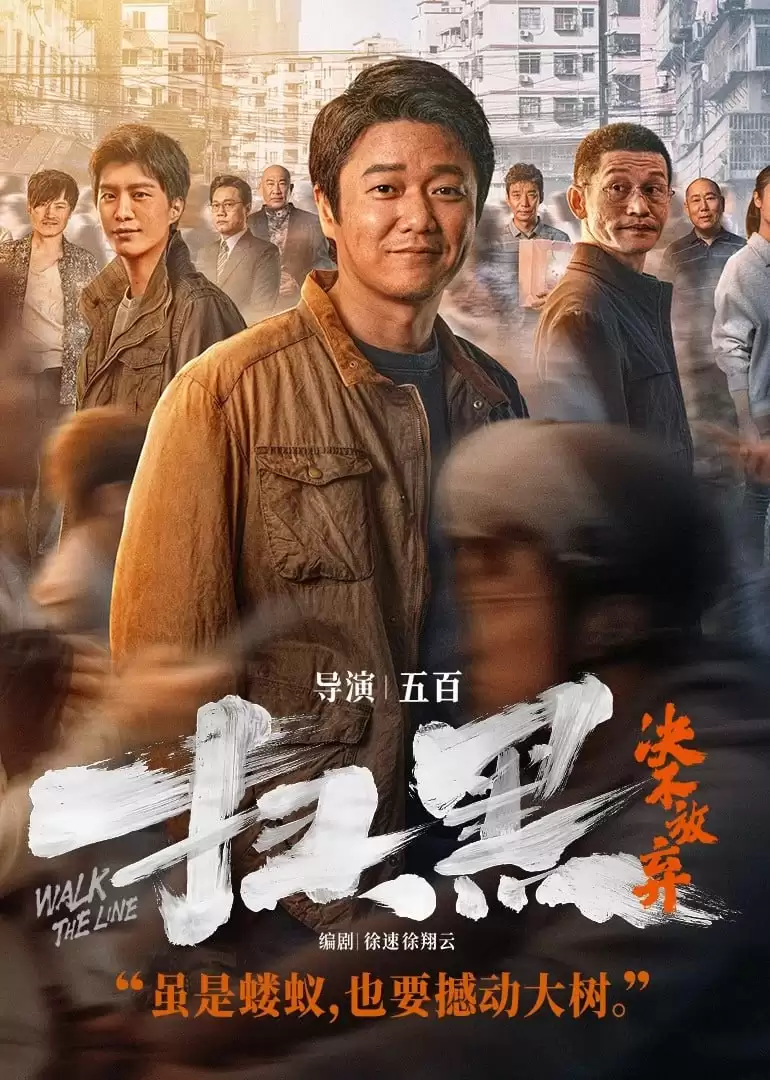 扫黑·决不放弃 (2024) 4k/1080P 国语中字-给我网盘资源