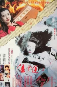 潘金莲之前世今生(1989)1080P 国语中字-给我网盘资源