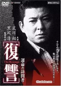 复仇:命运的访问者 (1997) 日语中字-给我网盘资源