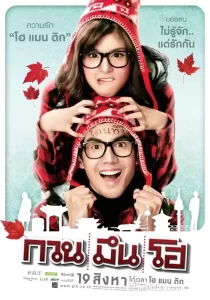 你好,陌生人 (2010) 1080P 泰语中字-给我网盘资源