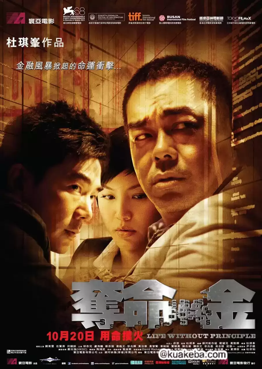 夺命金 (2011) 1080P 粤语中字-给我网盘资源