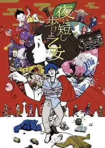 春宵苦短,少女前进吧!(2017) 1080P.日语中字-给我网盘资源
