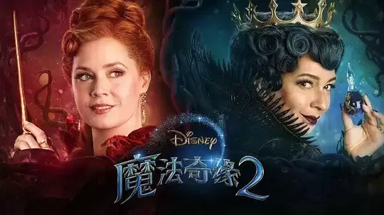 魔法奇缘2 (2022) 1080P 英语中字-给我网盘资源