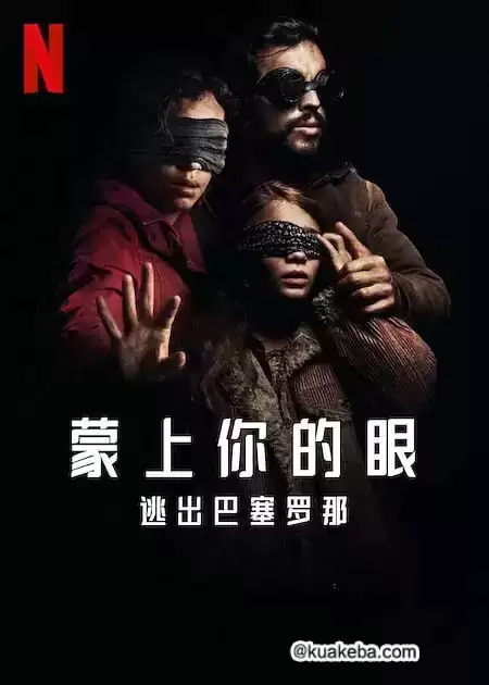 蒙上你的眼：逃出巴塞罗那 (2023) 1080P 英语中字-给我网盘资源