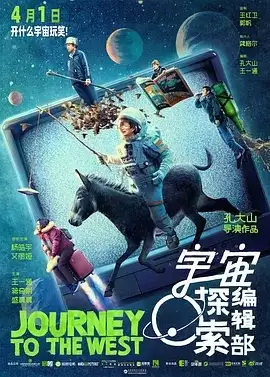 宇宙探索编辑部 (2021) 4K/1080P 国语中字-给我网盘资源