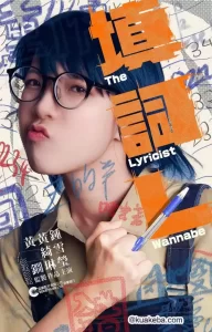 填词L (2023) 1080P 国语中字在-给我网盘资源