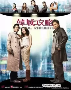 韩城攻略 (2005) 1080P 国语中字-给我网盘资源