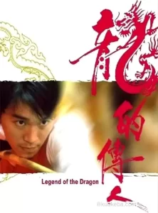 龙的传人 (1991) 1080P 原盘REMUX 国粤多音轨 中字外挂/内嵌字幕-给我网盘资源