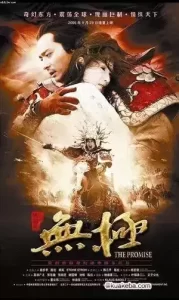 无极 (2005) 1080P 国语中字-给我网盘资源