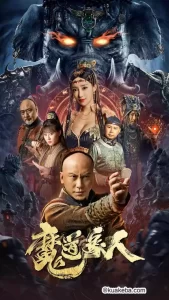 魔道象人 (2023) 4K 国语中字-给我网盘资源