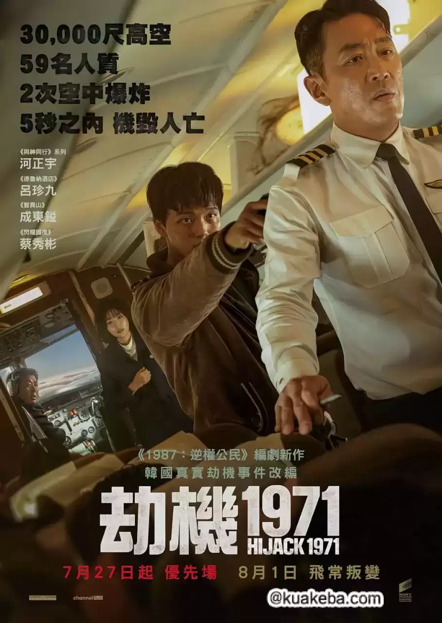 劫机 (2024) 1080P 韩语中字-给我网盘资源