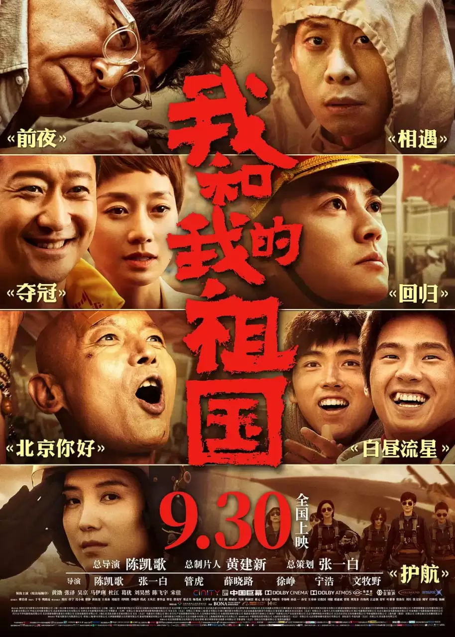 我和我的祖国 (2019) 10800 国语中字-给我网盘资源