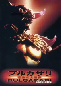 平壤怪兽(1985) 480p 外挂简中-给我网盘资源