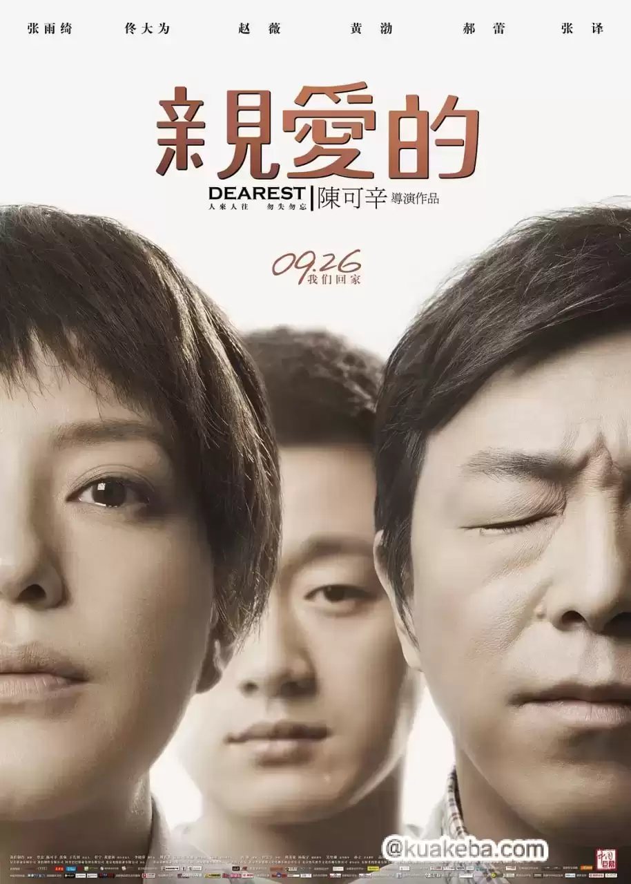 亲爱的 (2014) 1080P 国语中字-给我网盘资源