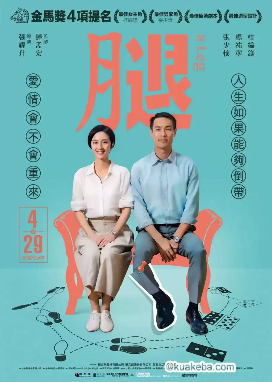 腿 (2020) 1080P 国语中字-给我网盘资源