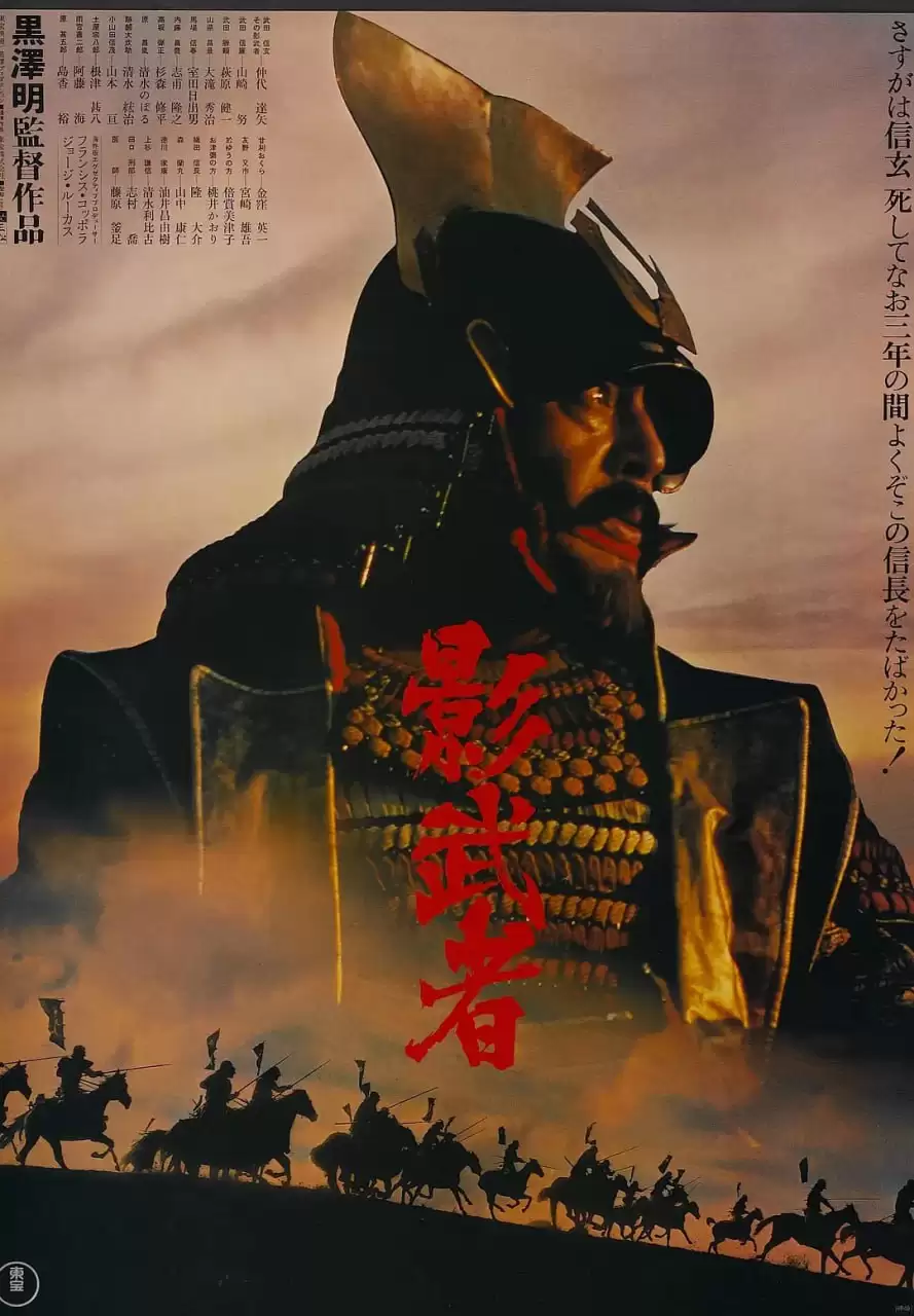 影武者 (1980) 1080P 日语中字-给我网盘资源