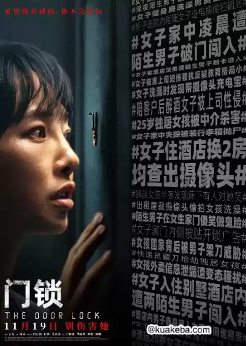 门锁 (2021) 1080P 国语中字-给我网盘资源