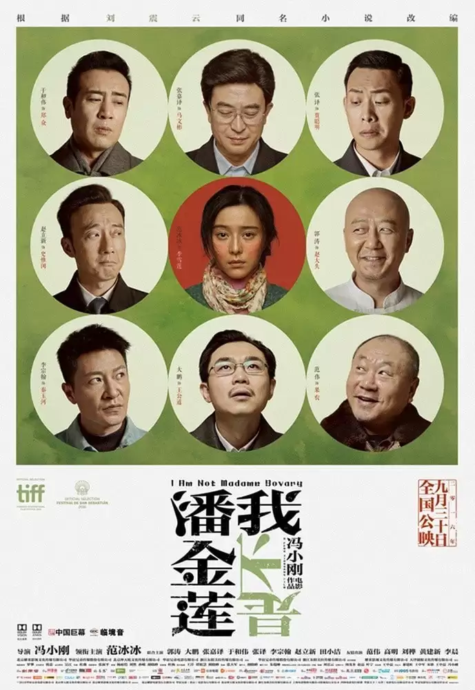 我不是潘金莲 (2016) BD1080p.国语中字-给我网盘资源